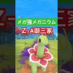 『ポケモンGO』発売記念イベントでハドプラ覚えたメガニウム【SLリミックス】　#ポケモンgo #ポケモン #pokemongo #pokemon #ゲーム #ゲーム実況 #shorts #short