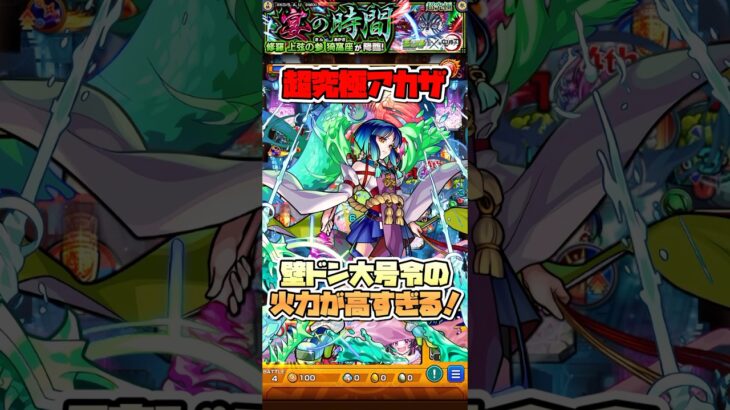 超究極『猗窩座』でヤクモが大暴れ。#shorts #モンスト #鬼滅の刃コラボ #モンストニュース #モンストガチャ #超究極