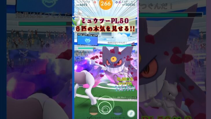メガゲンガーをソロ討伐！ミュウツーver【ポケモンGO】