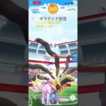 ギラティナを討伐してみた #ポケモンGO #shorts