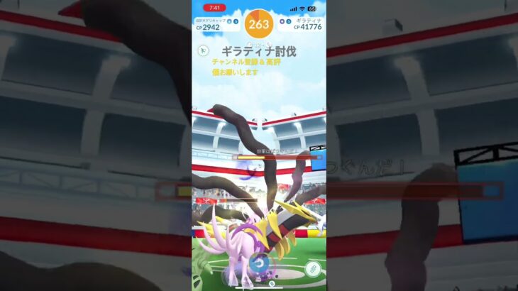 ギラティナを討伐してみた #ポケモンGO #shorts