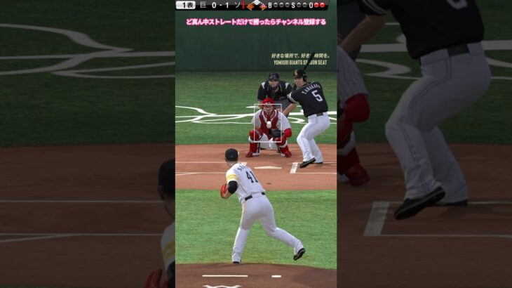 【コメント企画】「ど真ん中ストレートだけで勝ったらチャンネル登録する」 #31【プロスピA】【リアタイ】