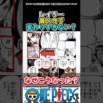 【ワンピース】レイリーって昔と今で変わったな？#ワンピース