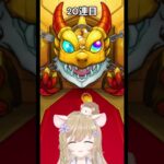 【#モンスト 】20連目＋ホシ玉！鬼滅の刃コラボ!【#モンスターストライク 】#鬼滅の刃 #vtuber  #ゲーム実況 #ガチャ #個人勢VTuber #セルフ受肉VTuber