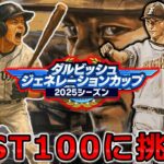 【プロスピA】ダルビッシュジェネレーションカップ 29歳以下の部 出陣じゃぁぁぁぁぁぁぁあ #プロスピa