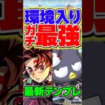 環境最強！？クロトビばつ丸が最強すぎる！【パズドラ】#shorts #パズドラ #ばつ丸 #サンリオ #サンリオコラボ