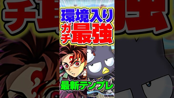 環境最強！？クロトビばつ丸が最強すぎる！【パズドラ】#shorts #パズドラ #ばつ丸 #サンリオ #サンリオコラボ