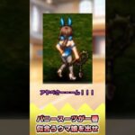 バニースーツが一番似合うウマ娘を出せ【反応集】 #ウマ娘 #ウマ娘プリティーダービー #みんなの反応集 #反応集