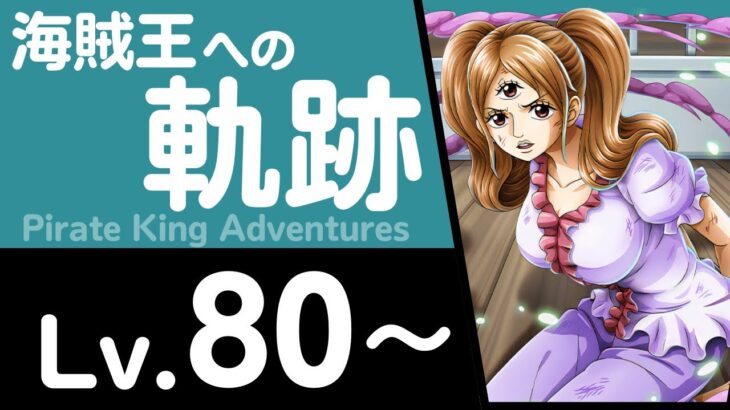 【トレクル】海賊王への軌跡「プリン」