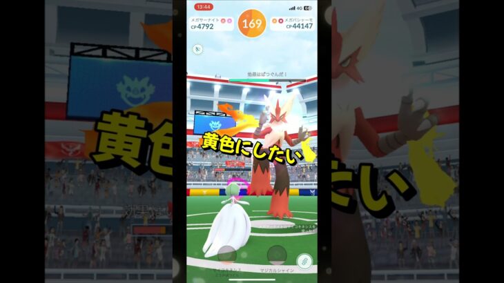 【ポケモンGO】ソロ攻略！メガバシャーモを対策して伝説ポケモンを使わずに1人討伐！ #ポケモンgo #ポケモン #Shorts