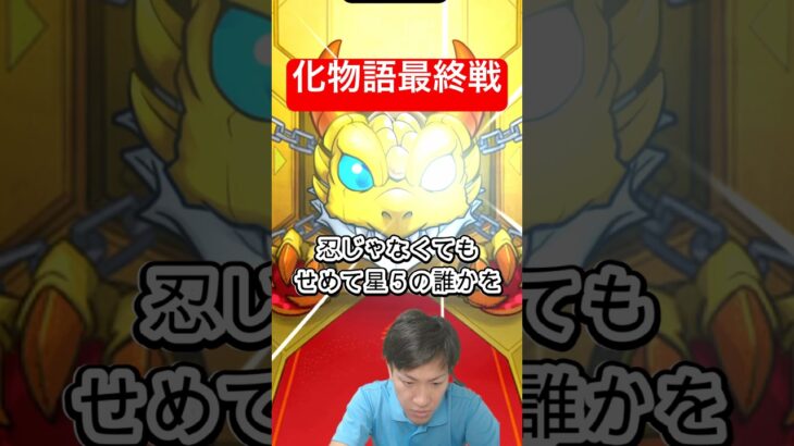 [モンスト] もーしもーし。コラボ最終日に追った所… #モンスト　#化物語