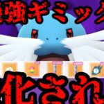 【ポケモンGO】最強ギミック、まさかの復権！？【スーパーリーグ】