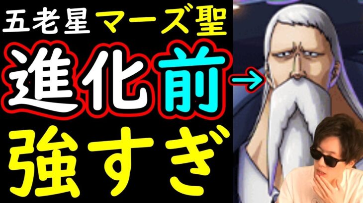 [トレクル]罠に要注意!? 新フェス限マーカス・マーズ聖の「進化前」が実はヤバい!!?[OPTC][sugo fest]