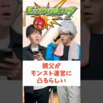 【モンスト】親父が凸る方法 #ゼロアビ #モンスト #コントチャンネル