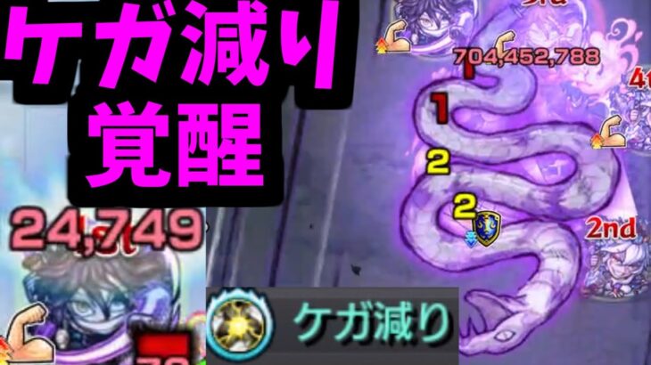 ケガ減り伊黒が痣すぎる【モンスト】