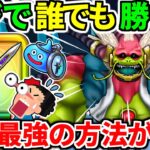 ドラクエウォーク【最終攻略】大魔王ラスヴェーザ 神魔王 ワンパン【ドラゴンクエストウォーク】【DQW】【DQウォーク】【神喰らいの大剣】