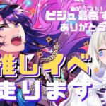 【あんスタ】最推しの新曲イベが来たので走ります！！！🥰🎉【新人Vtuber】