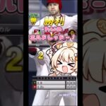 【98日目】プロスピaわいのエルドレッド！【プロスピ女子】#shorts #新人vtuber