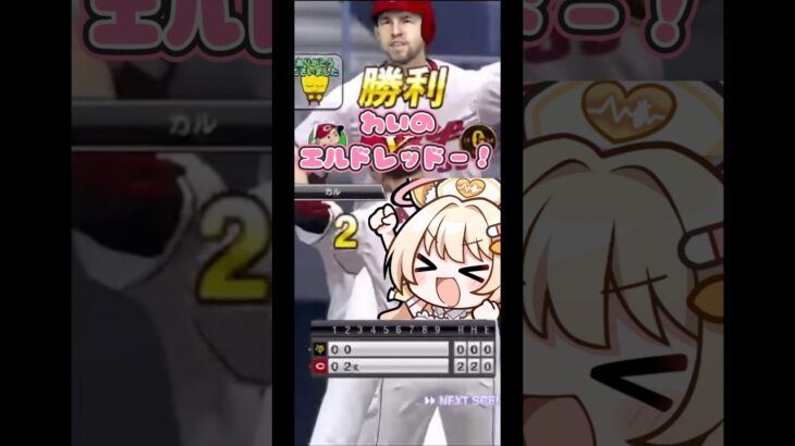 【98日目】プロスピaわいのエルドレッド！【プロスピ女子】#shorts #新人vtuber