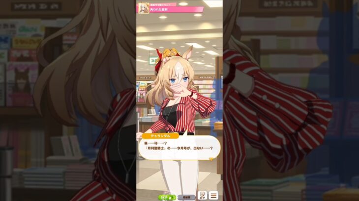 【ウマ娘】月刊聖騎士 #ウマ娘 #umamusume #ウマ娘プリティーダービー