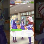【ウマ娘】 トレセン学園会話 楽しいの共有 #ウマ娘プリティーダービー #ネオユニヴァース #ゼンノロブロイ #スティルインラブ