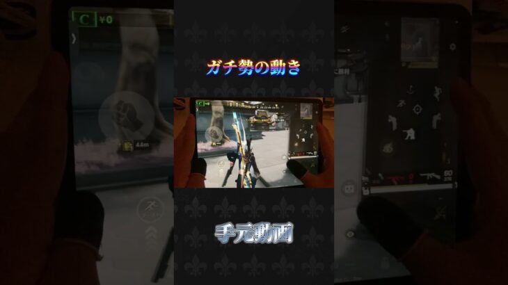 ガチ勢の手元動画#荒野行動 #knivesout #ペニンシュラ大脱走