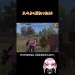 16苦手勢 【荒野行動】#荒野行動 #荒野行動キル集 #shorts