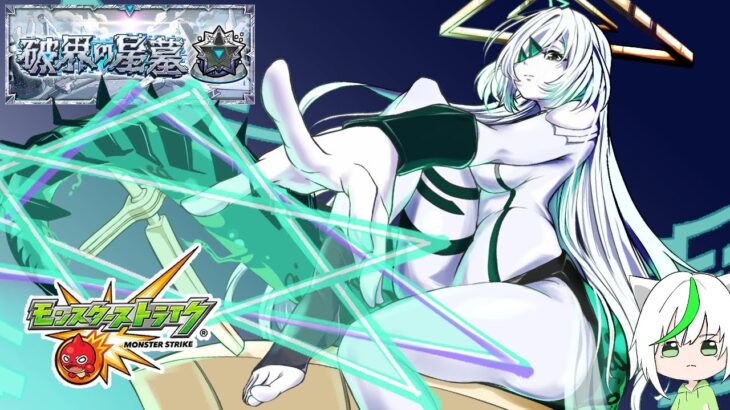 【モンスト】星墓ボチボチ【K.K.】