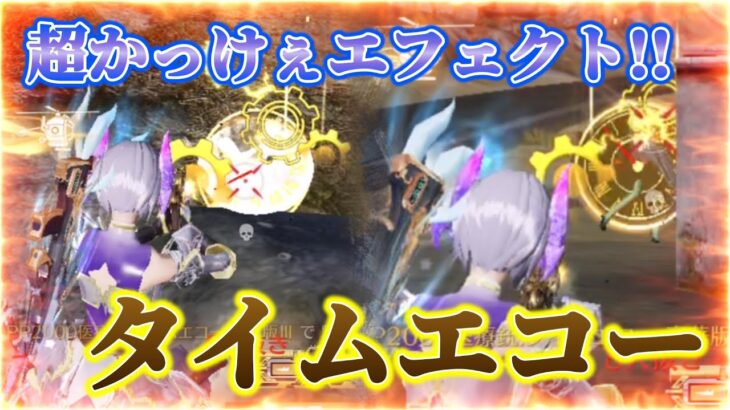 【荒野行動/(過去動画)】超かっけぇ時計エフェクト付きSMGで撃ち勝っていく！！