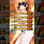 超ライドラ村上宗隆をナメたガキ共へ【プロスピA】#shorts