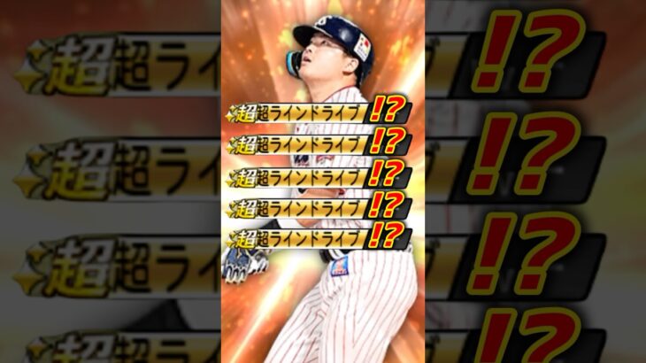 超ライドラ村上宗隆をナメたガキ共へ【プロスピA】#shorts