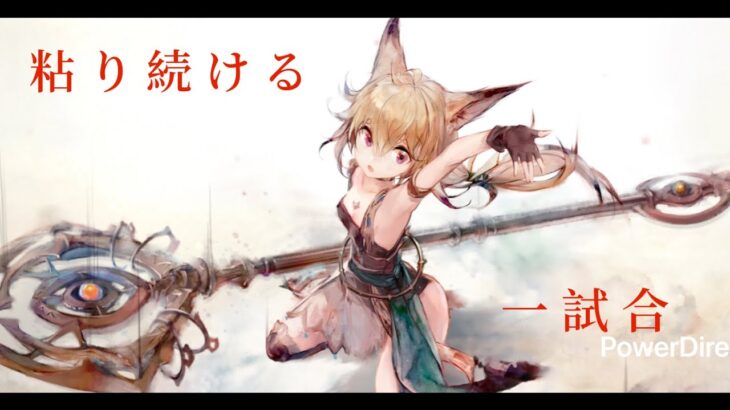 【メメントモリ】　粘り続ける紅属性キャラ