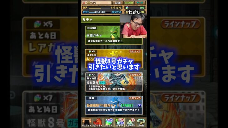 【開幕】裏方が怪獣8号ガチャ引きます #たかし #パズドラ