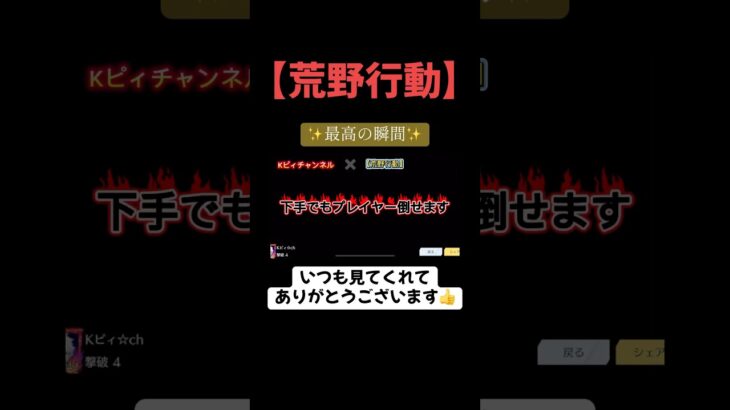 【荒野行動】Kピィの砂キル🦊　#荒野行動　#shorts  #shortsvideos