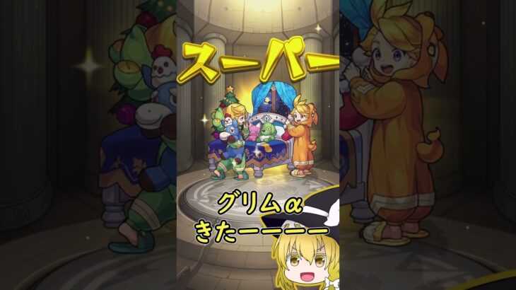 【ゆっくり実況】オンリーαプレミアムセレクションガチャとかいう神ガチャ【モンスト】 #ゆっくり実況 #モンスト#ゲーム #モンスターストライク#ガチャ #ガチャ動画
