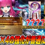 【FGO】一気に4騎強化されたエリちゃんたちを解説！ん？星4槍エリザつよくね？？