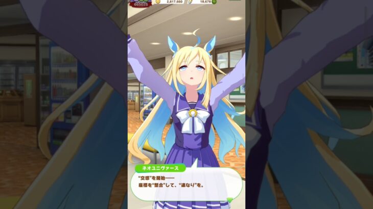 The Uma Neo Universe’s Philosopher Has Finally Spoken! #neouniverse   #ウマ娘プリティーダービー #fypyoutube