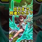 [モンスト]ダンダダンコラボ『モモ』出るまでオーブ何個かかる？？[怪物彈珠]　#shorts