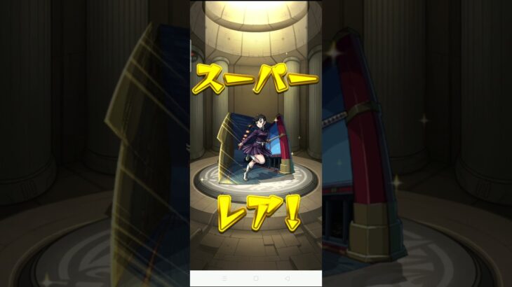 【モンスト S】鬼滅の刃　無料確定シングルガチャ