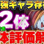 S〜Aランクのキャラはかなり使える性能！！ハロウィン全キャラ42体の評価＆解説！！【パズドラ実況】＃パズドラ
