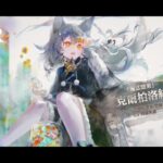 メメントモリ Memento Mori – [魔法のキャンディ]ケルベロス 克爾柏洛絲(魔法糖果) Cerberus(Treasure) LR+5 pulls