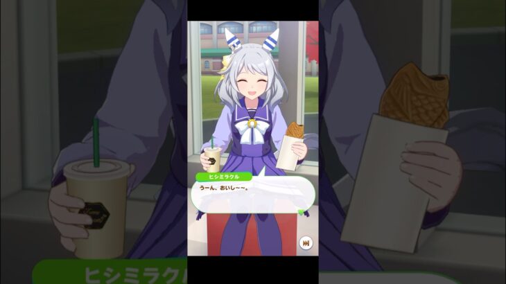 【ウマ娘】フリートーク ヒシミラクル #ウマ娘  #ウマ娘プリティーダービー #umamusume  #ヒシミラクル