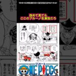 【ワンピース】改めて見てもここのブルーノ流石だよね#ワンピース