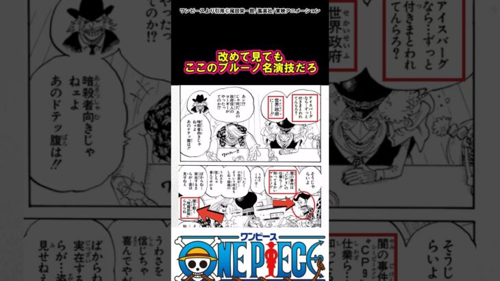 【ワンピース】改めて見てもここのブルーノ流石だよね#ワンピース