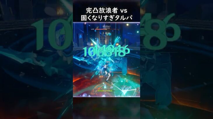 【原神】水のくせに生意気だ #げんしん #genshin #genshinimpact  #hoyocreators #genshinclip #genshinedit #shorts