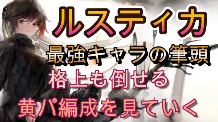 復刻ルスティカの実力を再検証！現環境でも輝く黄パの実践バトル【メメモリ】