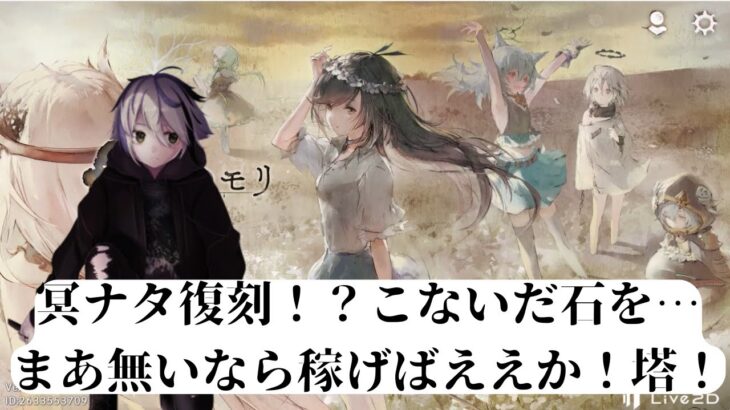 【#メメントモリ】70連で冥ナタ4枚引けば塔登る必要がないという話はあります。【九十九怜】