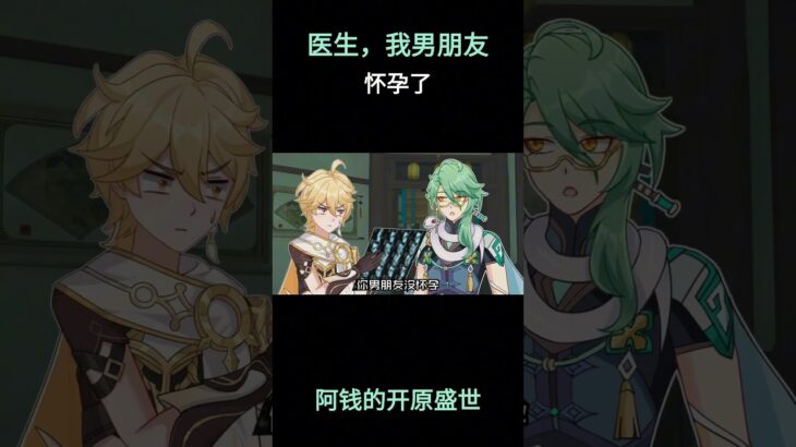 医生，我男朋友怀孕了  #原神挪德卡莱 #原神 #原神空月之歌 #钟离 #白术