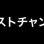 【トレクル】ラストチャンス！必ず確認！後悔しないように！！【スゴフェス】【超スゴフェス】【OPTC】【Sugofest】【Super Sugofest】