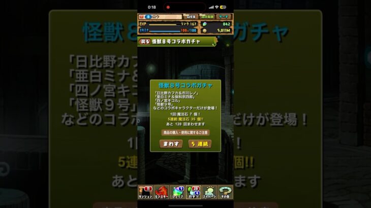 パズドラ怪獣8号コラボガチャ3回目タエ&怪獣9号GET！